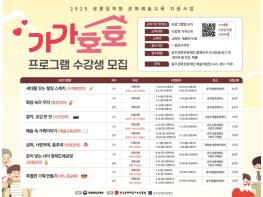 충주문화관광재단, 가족 문화예술 교육프로그램 ‘가가호호’ 수강생 모집 기사 이미지