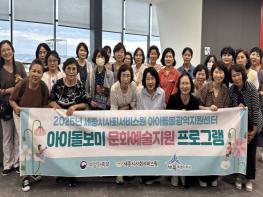 세종시아이돌봄광역지원센터, 문화예술 프로그램 운영 기사 이미지