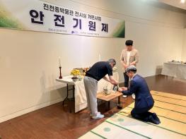 진천군, 진천종박물관 전시실 개편 안전기원제 개최 기사 이미지