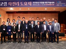고령 사전리 도요지 국가유산 지정을 위한 학술토론회 개최 기사 이미지