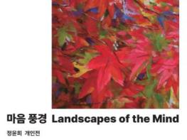 군산근대역사박물관 장미갤러리, 정윤희 개인전 개최 기사 이미지
