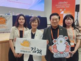 “국제슬로시티 김해, 세계 도시들과 지속가능한 미래 모색” 김해시, 2025 국제슬로시티연맹 시장 총회 참석 기사 이미지
