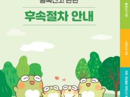 수성구, 가족관계등록신고 관련 후속절차 안내문 제작 기사 이미지