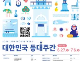 해양수산부, 경치 좋은 등대에서 문화행사 체험하세요 기사 이미지
