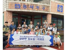 제주사회서비스원, 지역소멸예방 서귀포시 원도심 활성화사업 추진 기사 이미지