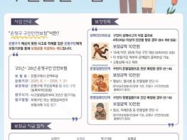 은평구, 구민안전보험제도 대폭 개편해 실효성 강화 기사 이미지