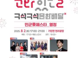 2025 문화가 있는 날 강원특별자치도 구석구석 문화배달 인제 기사 이미지