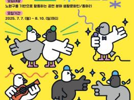 상계동 사자보이즈, 공릉동 헌트릭스 다 나와라~ 오늘은 내가 Your IDOL~☆노원구, 생활문화 경연 프로젝트 '노원스타N' 개최 기사 이미지