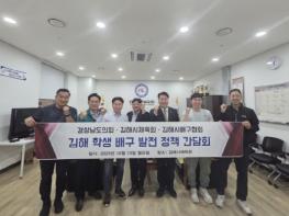 이시영 경남도의원, 김해 학생 배구 발전 방향 모색 기사 이미지