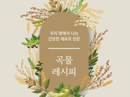 농촌진흥청, 이달의 신간 기사 이미지