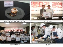 농촌진흥청, '올해 양봉산물 요리사는 나야 나' 대상에 '밤꿀 후식' 기사 이미지