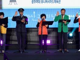 “시민이 주인공”…제34회 광산구민의 날 기념행사 개최 기사 이미지