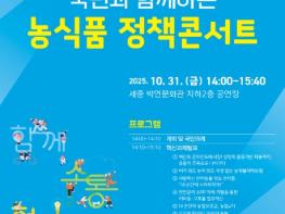 농림축산식품부, 정책의 생각을 바꾸다, 국민의 생활이 바뀌다! 기사 이미지