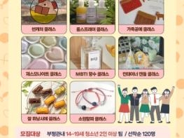 부평구청소년수련관, 2025 청소년또래기행 시즌2‘친구랑 떠나는 취미여행’참가자 모집 기사 이미지