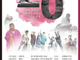 제주도, 세계 평화의 섬 20주년 기념 문화예술교류 행사 개최 기사 이미지