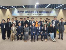 제7기 제주특별자치도 교통위원회 출범 기사 이미지