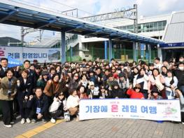 기장군, 코레일과 함께 기장군 철도관광상품 ‘기장에 온(溫) 레일여행’ 선보여 기사 이미지
