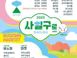 강남구 새마을회, '새마을가족 한마음 체육대회' 개최 기사 이미지