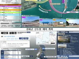 인천시, 2026년 어촌신활력 사업 선두항, 예단포항 최종 선정 기사 이미지