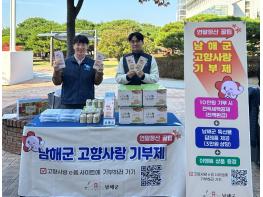 연말정산 꿀팁! ‘따뜻한 마음을 나누는 방법, 남해군 고향사랑기부제’ 기사 이미지