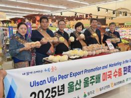 울주군, 울주배 미국 수출 판촉·홍보 나서 기사 이미지