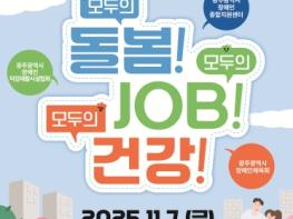 광주광역시, ‘장애인복지 통합 박람회’ 연다 기사 이미지