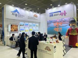 세종시문화관광재단, '2025 코리아 마이스 엑스포'서 MICE 유치 확대 주력 기사 이미지