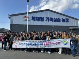 보성군 귀농귀촌협의회, 김제시를 찾아 역량강화 선진 견학 실시 기사 이미지