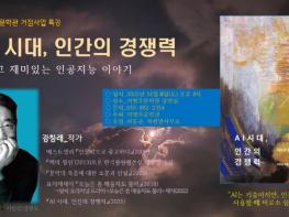 하동군..이병주문학관 특강 ‘AI시대, 인간의 감성은 어떻게 경쟁력을 갖는가’ 기사 이미지