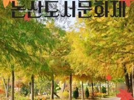 작가와 시민이 함께 읽는 하루…논산 도서문화제 8일 개막 기사 이미지