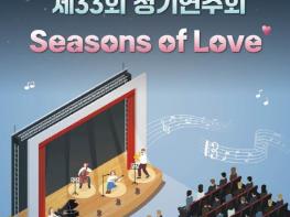 인천서구립합창단, 제33회 정기연주회 개최 기사 이미지