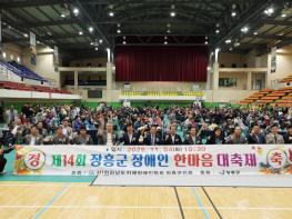 장흥군, 제14회 장흥군 장애인 한마음 대축제 개최 기사 이미지