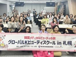 수성문화재단, ‘글로벌 K-뷰티 스쿨 in 삿포로’ 개최 기사 이미지