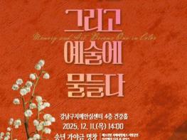 '그림에 담은 90세 남편의 사랑'…강남구 치매예방 송년 행사 개최 기사 이미지