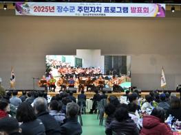 장수군, 2025 주민자치 프로그램 발표회 성황리에 마무리 기사 이미지