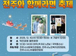 새단장한 덕진공원에서 ‘전주와 함께라면 축제’ 열린다! 기사 이미지