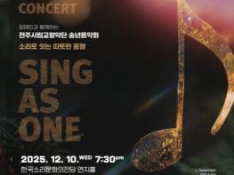 전주시립교향악단, 장애인과 함께하는 송년음악회 마련 기사 이미지