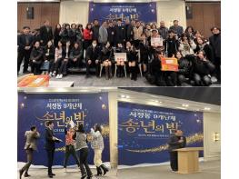 2025년 평택시 서정동 9개단체 송년의 밤 진행 기사 이미지