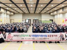 오산시, '2025년 노인일자리 및 사회활동지원사업 최종평가회' 개최 기사 이미지
