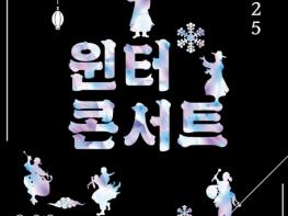 연말을 예술로…‘송파문화예술회관’서 공연 골라보기 기사 이미지