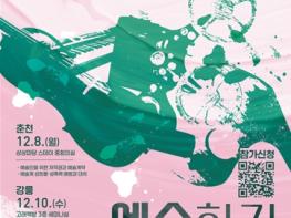 강원문화재단, 예술인 권익 보호를 위한 첫 워크숍 개최 기사 이미지