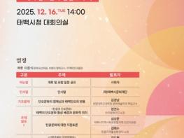 (재)태백시문화재단, 2025 태백문화포럼 개최 기사 이미지
