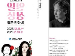 경북도 겨울방학, 도서관이 웹툰 갤러리로 변신하다 기사 이미지