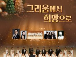 광주광역시 광산구립합창단, ‘그리움에서 희망으로’ 정기연주회 개최 기사 이미지