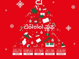 광주문화재단, ‘디어마이위크’ 개최 기사 이미지