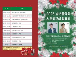 정선문화원, 2025 송년음악회 및 문화교실발표회 기사 이미지