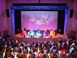 제13회 강진군 자원봉사자의 날 페스티벌 성황 기사 이미지