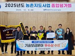 고창군농업기술센터, 농촌지도사업 종합평가 우수(기술보급·농기계교육) 기사 이미지