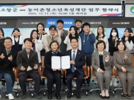 고창군-농어촌청소년육성재단, 청소년 육성 지원 업무협약 기사 이미지