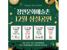 장수군, 연말맞이 문화행사 다채…공연·전시 등 풍성 기사 이미지